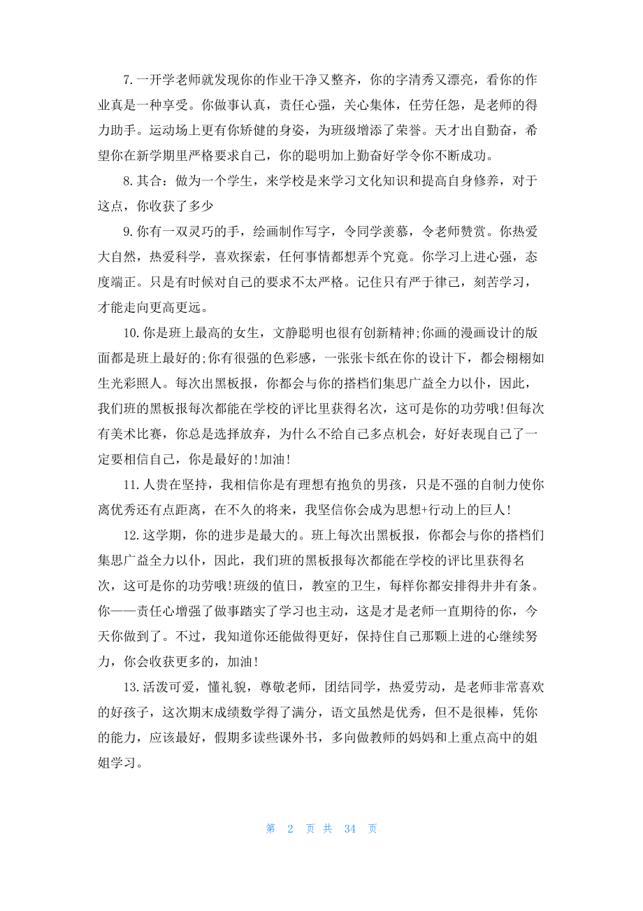 小学生评语(集合15篇).pdf_第2页