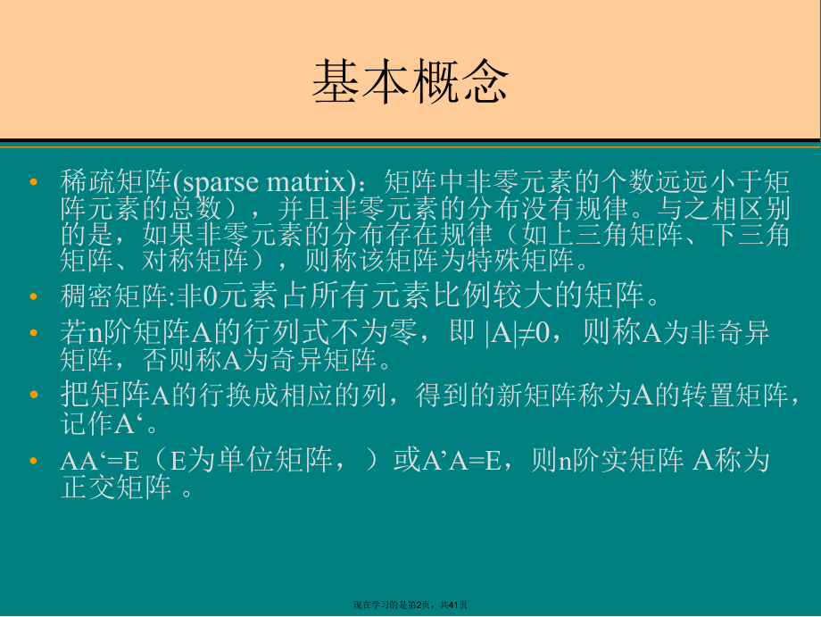 专题一matlab求解方程.ppt_第2页