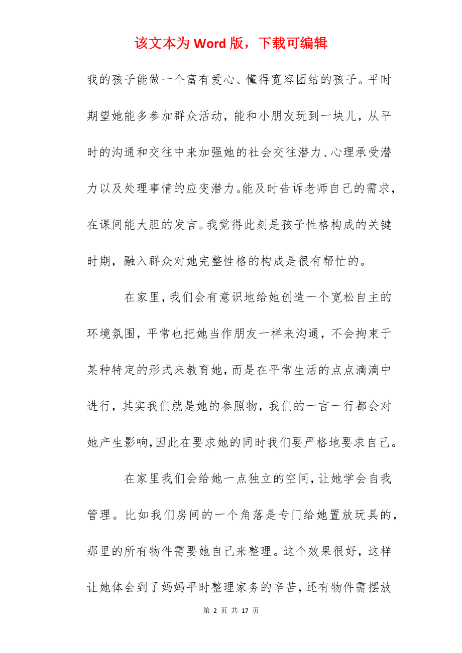 2022年简短育儿心得感想(十篇).docx_第2页