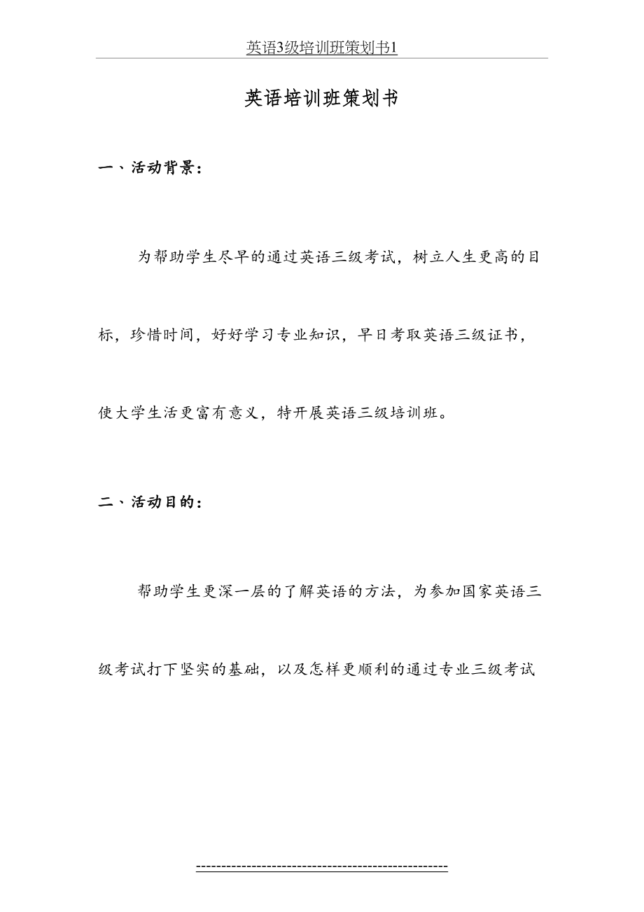 英语3级培训班策划书1.doc_第2页