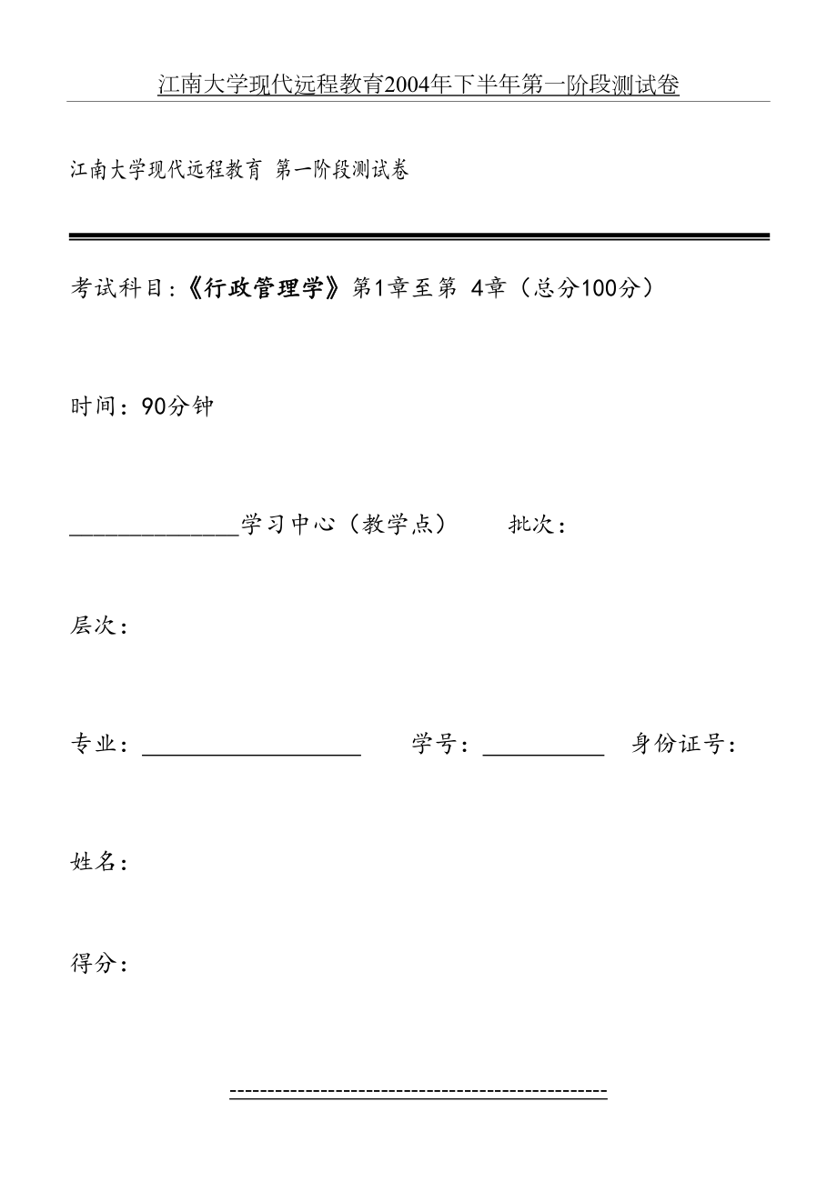 行政管理学第1阶段测试题.doc_第2页