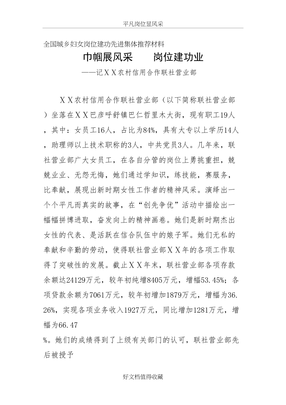 农村信用合作联社营业部妇女岗位建功先进集体推荐材料.doc_第2页