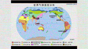 世界主要气候类型课件.pptx