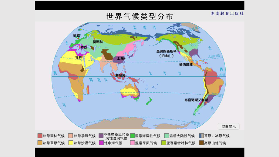 世界主要气候类型课件.pptx_第1页