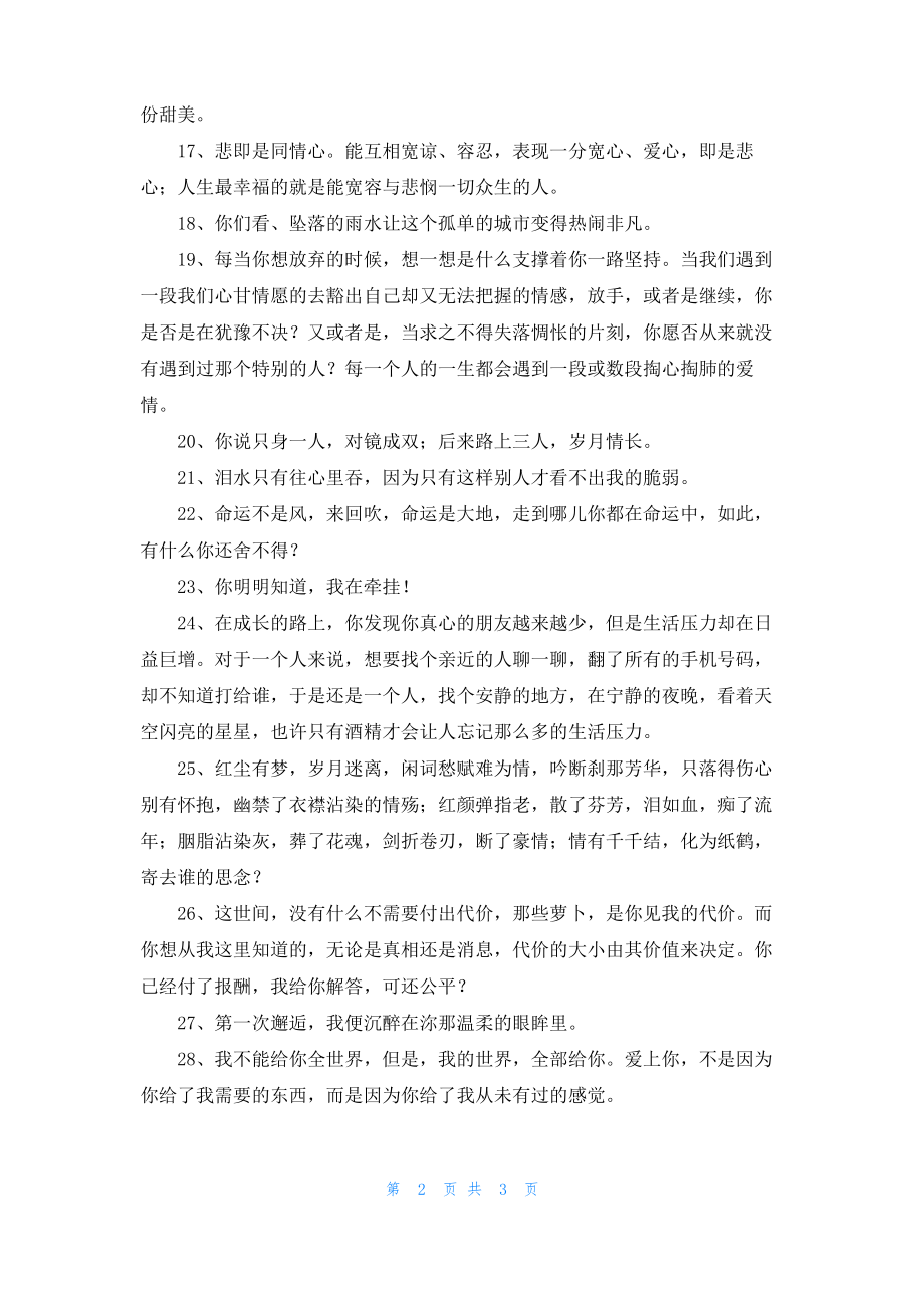 唯美励志的语录汇编39句.pdf_第2页