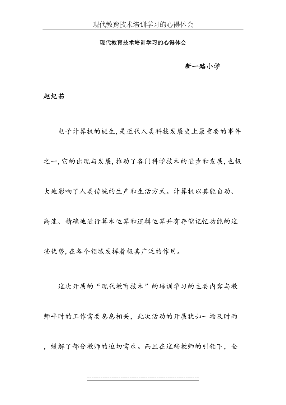 现代教育技术培训学习的心得体会.doc_第2页