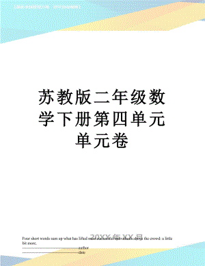 苏教版二年级数学下册第四单元单元卷.docx