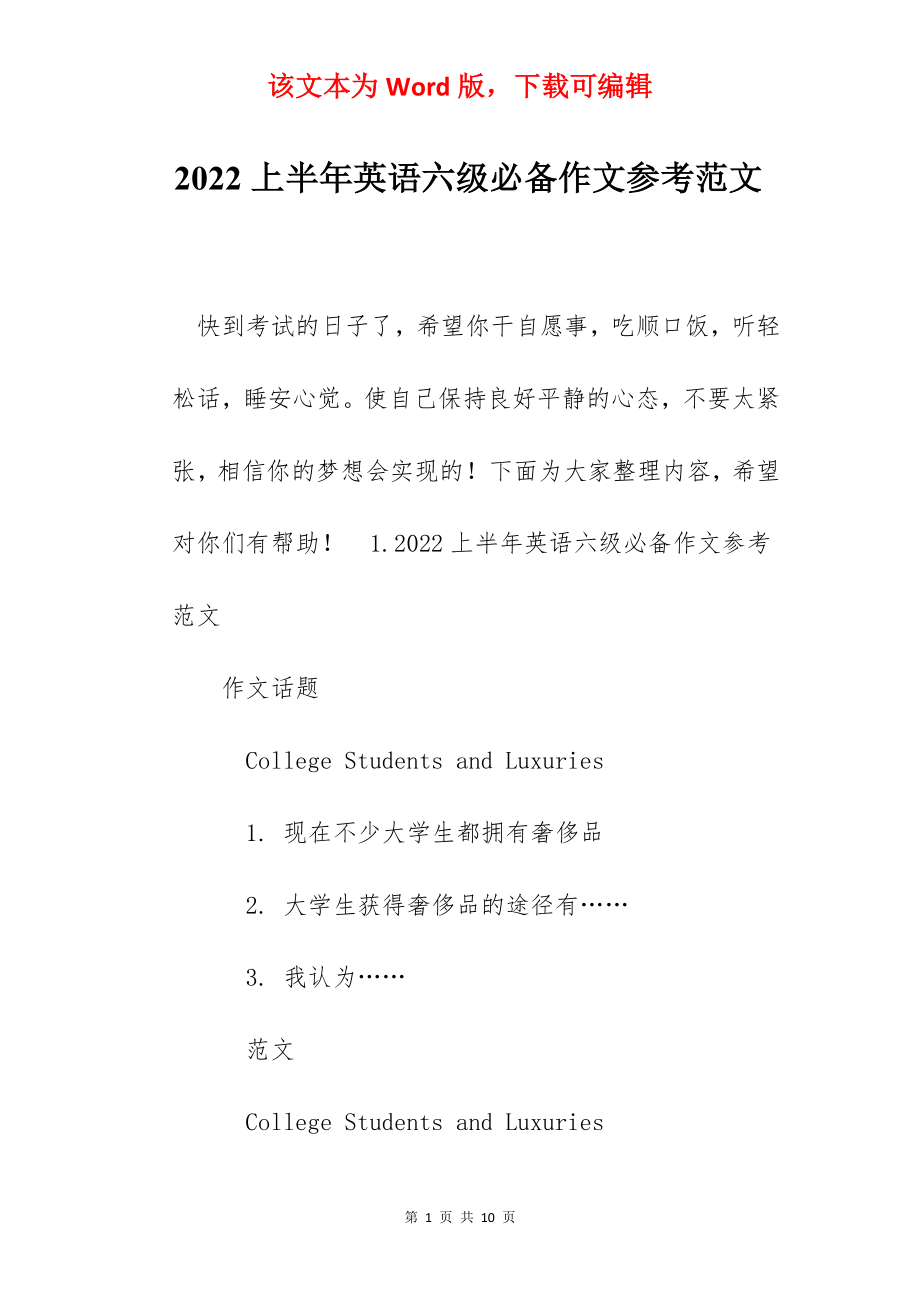 2022上半年英语六级必备作文参考范文.docx_第1页