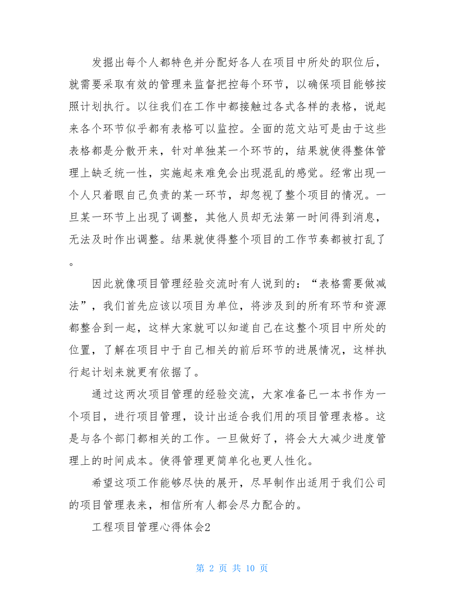 工程项目管理心得体会范文.doc_第2页