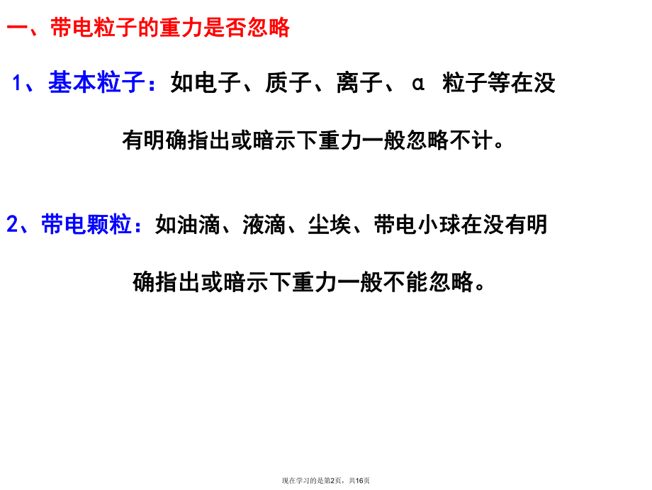 专题带电粒子在电场中的运动.ppt_第2页