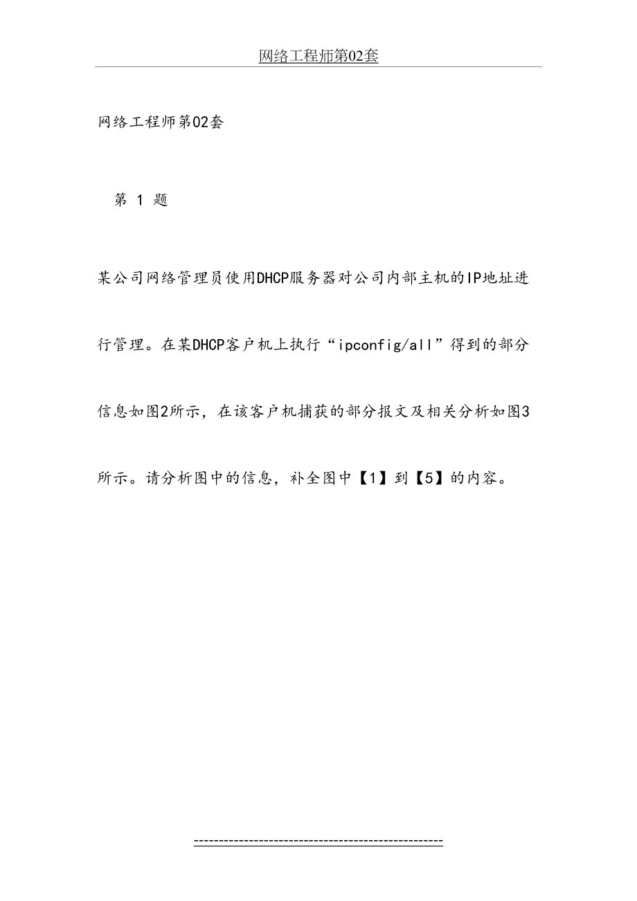 网络工程师第02套下午试题及解析.doc_第2页