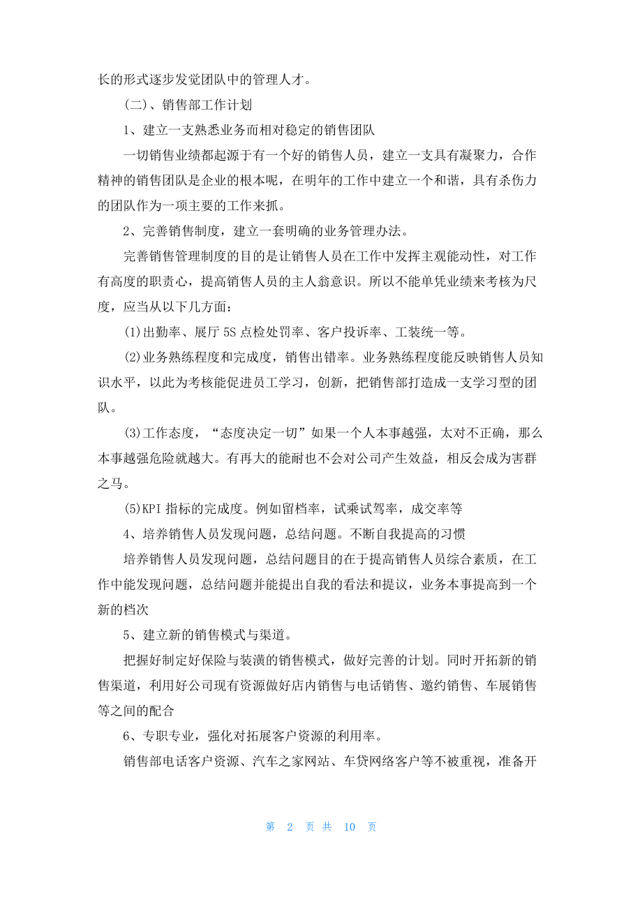 年度销售计划范文六篇.pdf_第2页