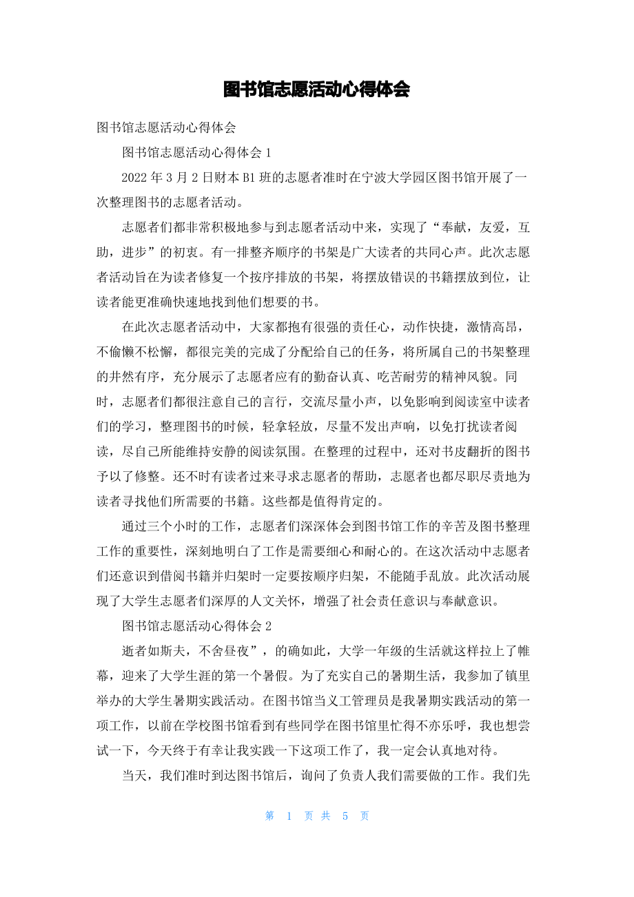 图书馆志愿活动心得体会.pdf_第1页