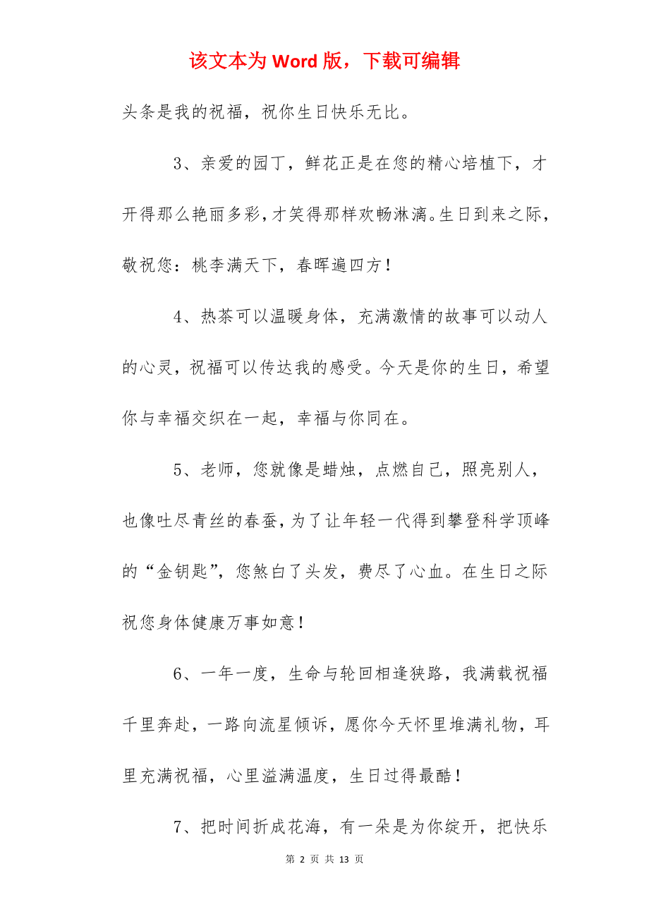 2022最火生日短句红包祝福语.docx_第2页