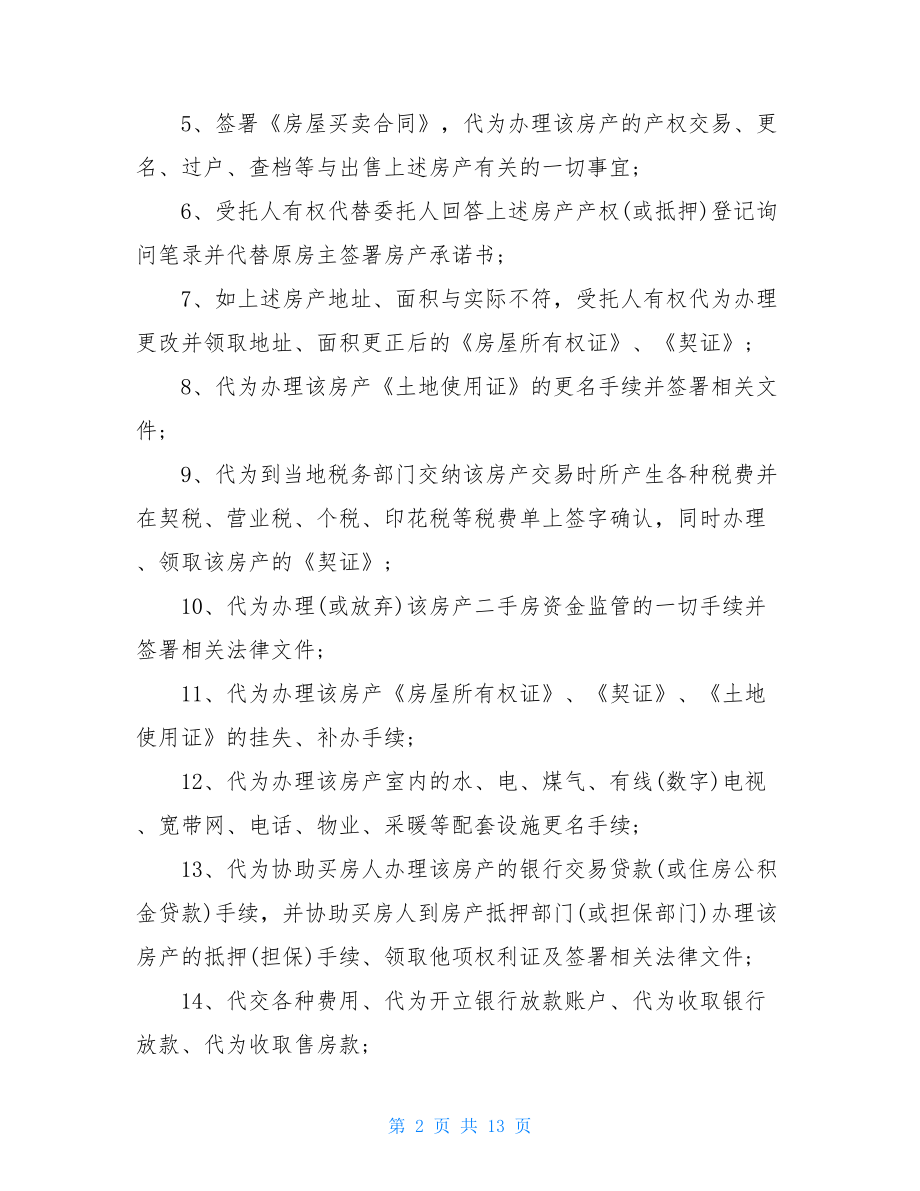 有关贷款委托书汇编九篇.doc_第2页