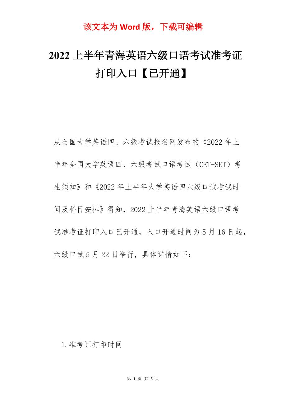 2022上半年青海英语六级口语考试准考证打印入口【已开通】.docx_第1页