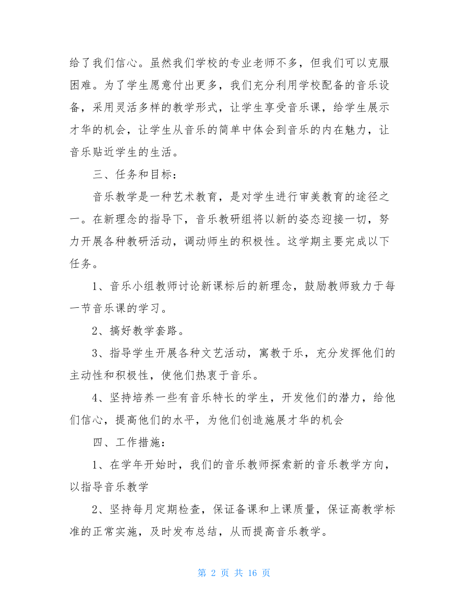 实用的教师教育心得体会模板集锦8篇.doc_第2页