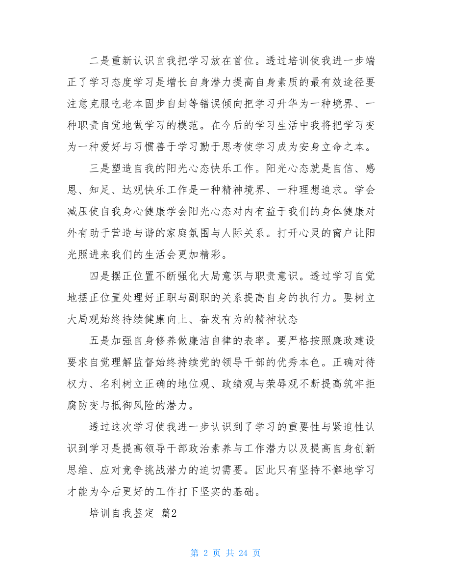 实用的培训自我鉴定十篇.doc_第2页