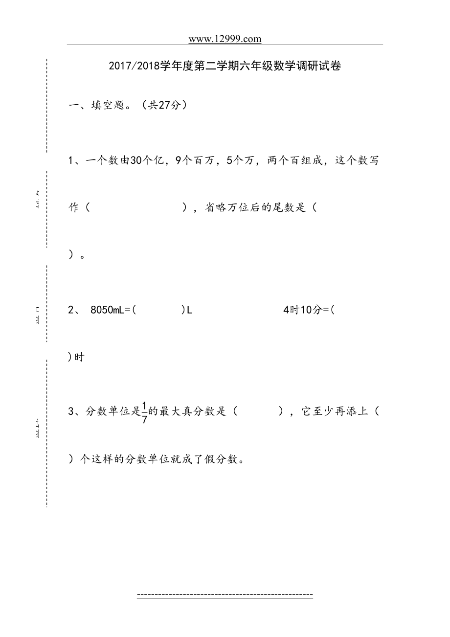 苏教版六年级数学下册综合试卷.docx_第2页