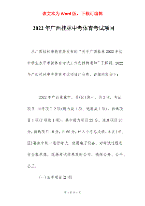 2022年广西桂林中考体育考试项目.docx