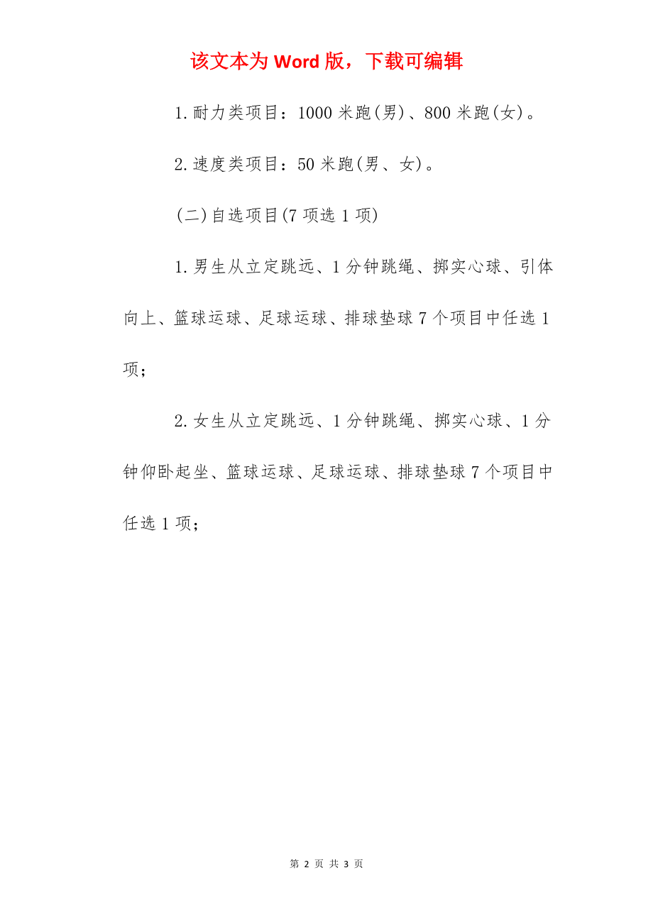 2022年广西桂林中考体育考试项目.docx_第2页