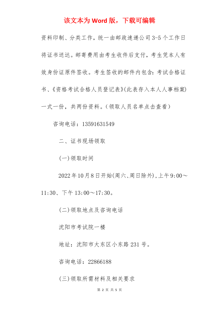 2022年辽宁沈阳监理工程师资格考试合格证书领取通知.docx_第2页