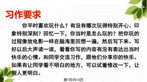 习作那次玩得真高兴1.pptx