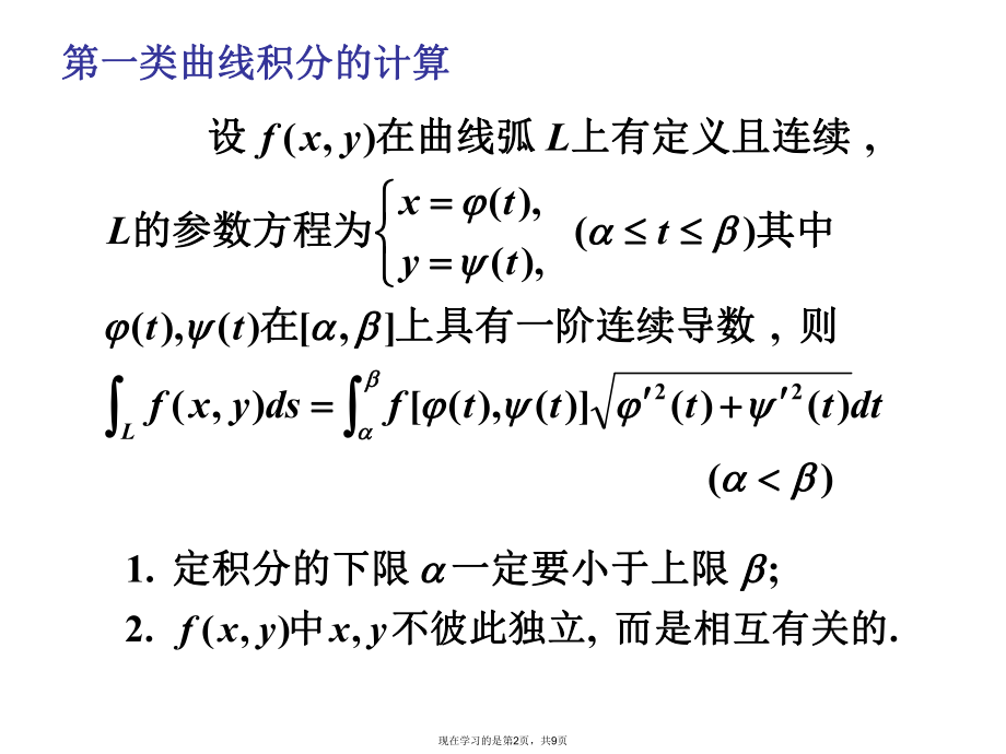 两类曲线积分定义及计算公式.ppt_第2页