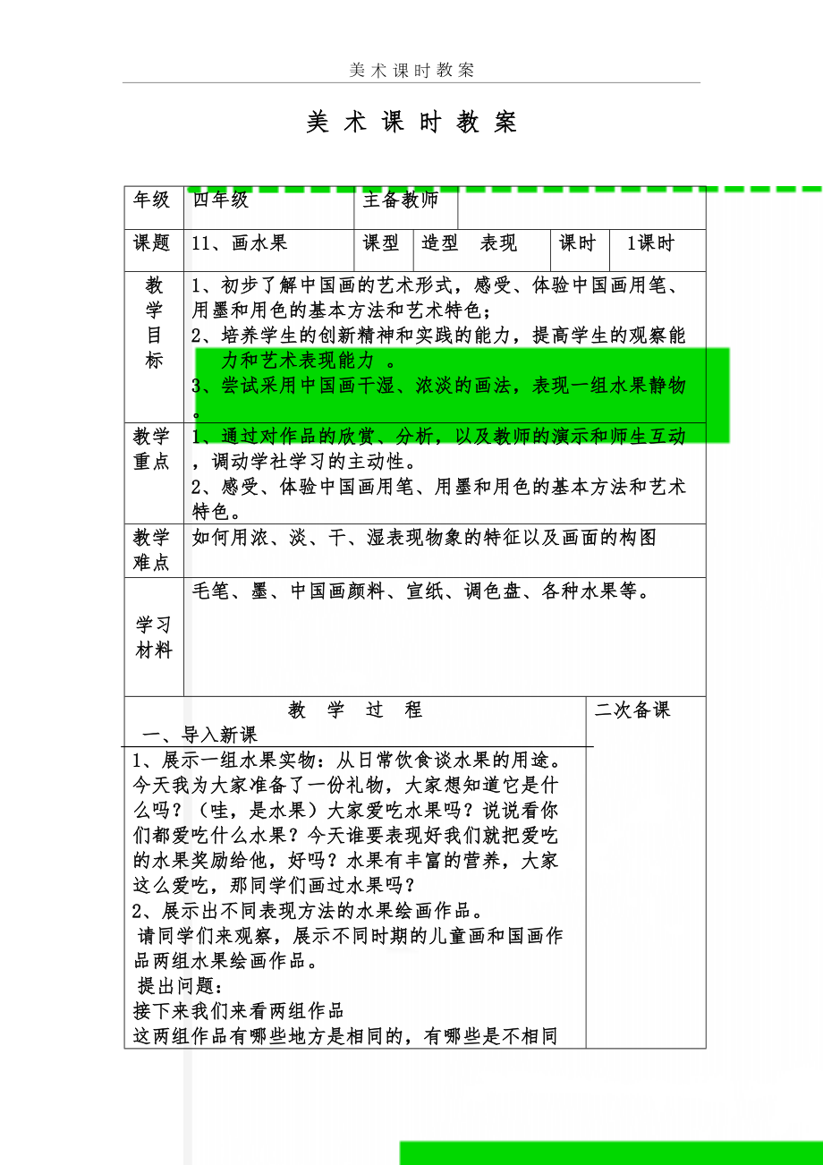 人美版小学四年级美术上册十一课《画水果》教案.doc_第2页