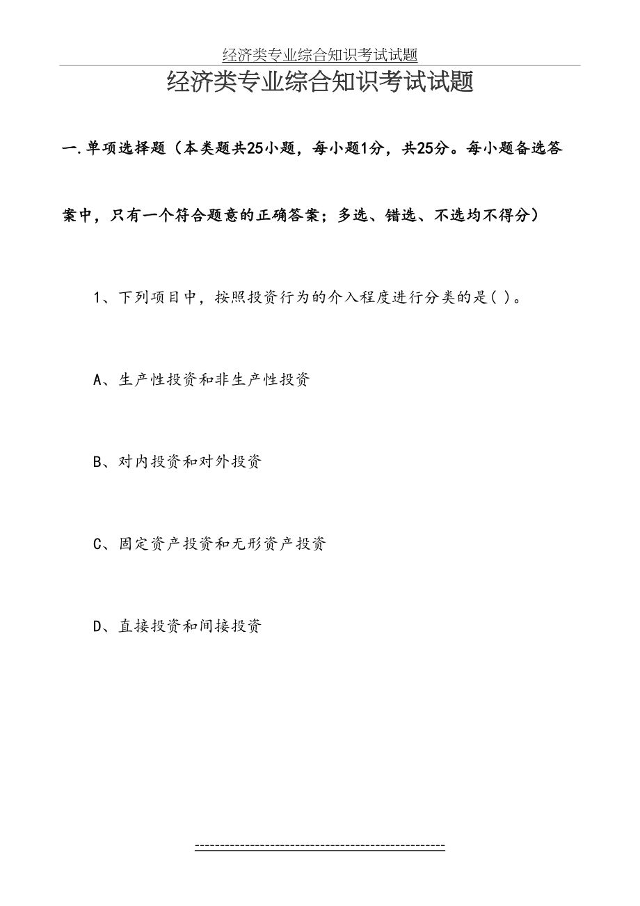 经济类专业综合知识考试试题(中C).doc_第2页