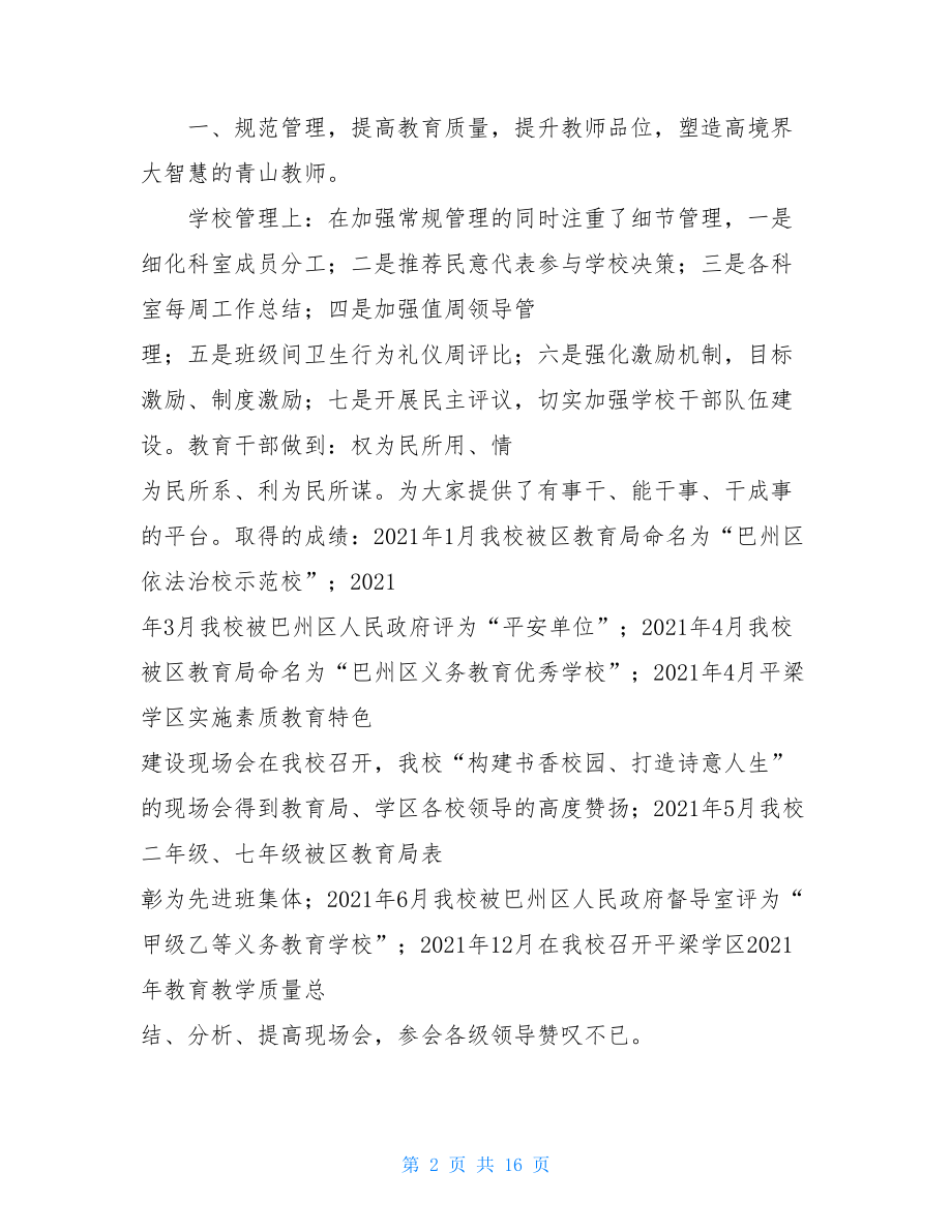 退休教师慰问信模板集合10篇.doc_第2页