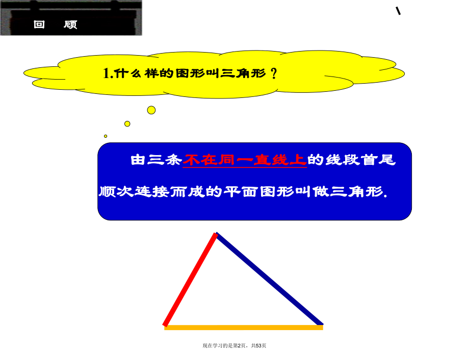 三角形的角平分线中线高线.ppt_第2页