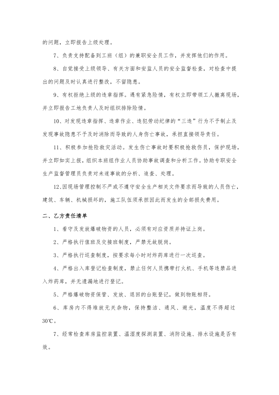 炸药库库管责任状.docx_第2页