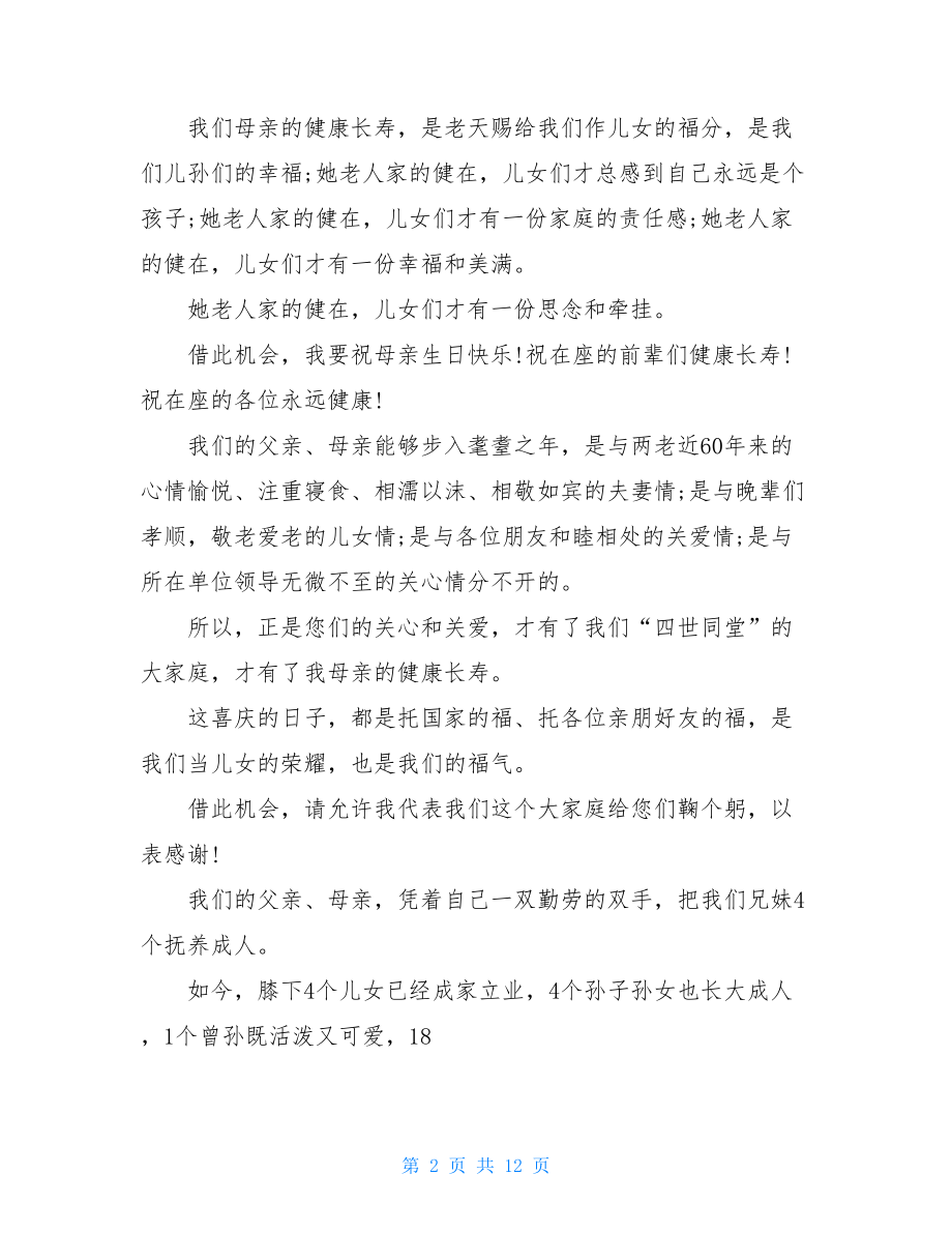 的生日答谢词模板锦集七篇.doc_第2页