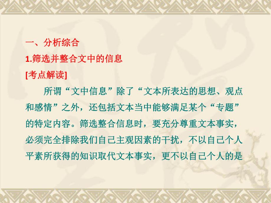 2017高考语文考点归纳复习ppt课件实用类文本阅读方法与策略.ppt_第2页