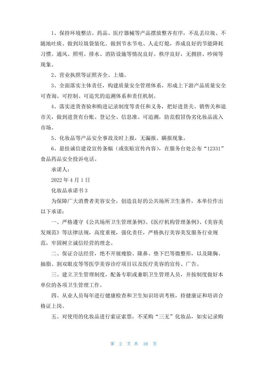 化妆品承诺书.pdf_第2页