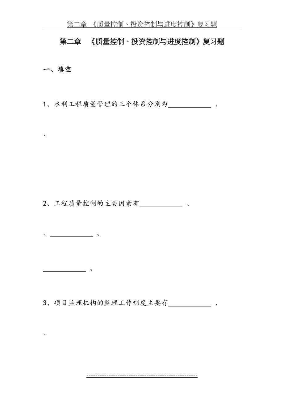 第二章《质量控制、投资控制与进度控制》复习题.doc_第2页