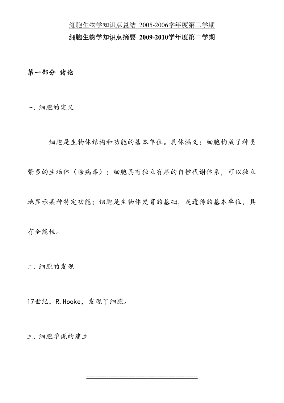 细胞生物学笔记48页.doc_第2页