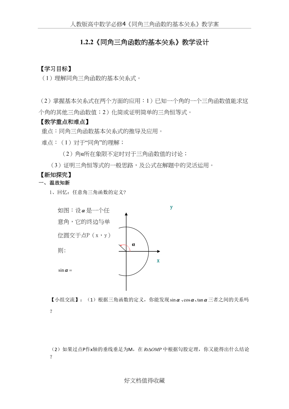 人教版高中数学必修4《同角三角函数的基本关系》教学案.doc_第2页