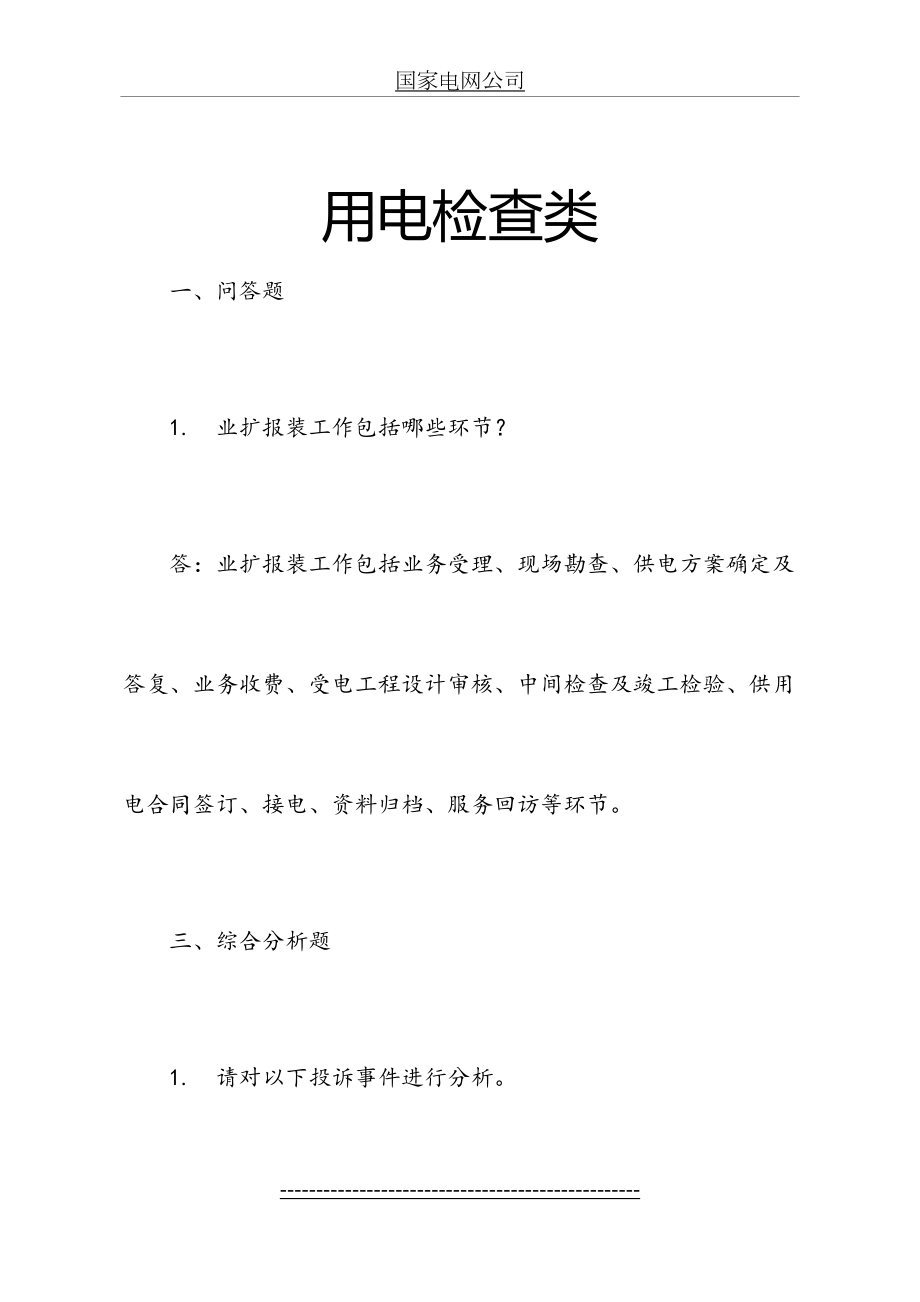 营销服务培训题库(上)综合分析题.doc_第2页