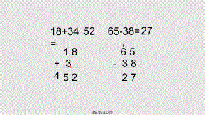 万以内的加法和减法一.pptx
