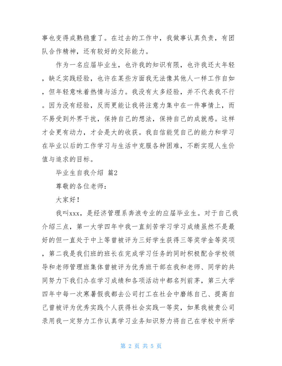 2021年毕业生自我介绍范文合集五篇.doc_第2页