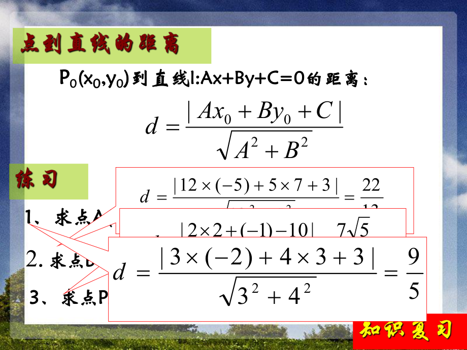 两条平行线间的距离公式.ppt_第2页