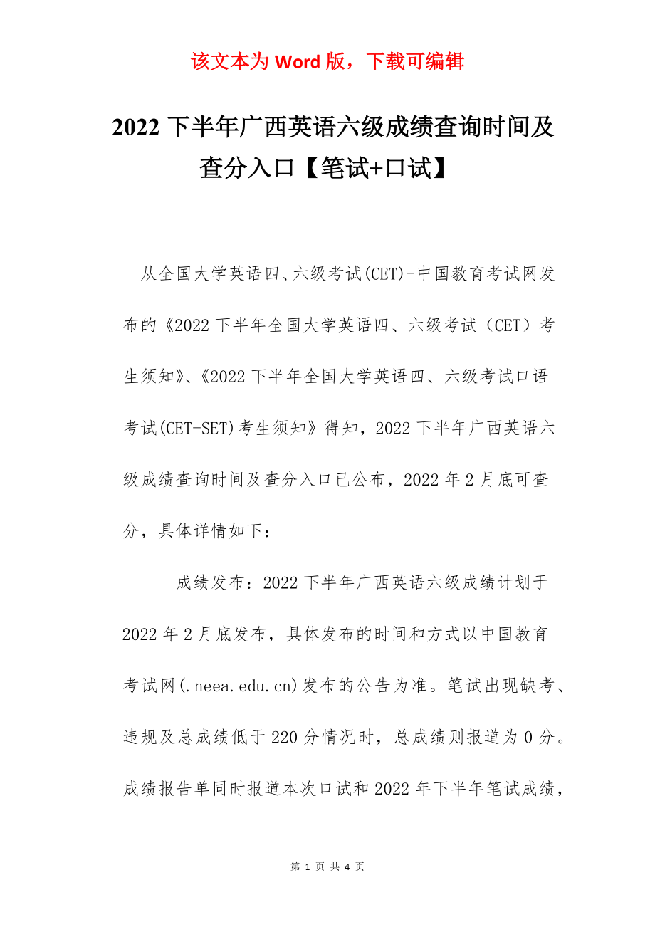 2022下半年广西英语六级成绩查询时间及查分入口【笔试+口试】.docx_第1页