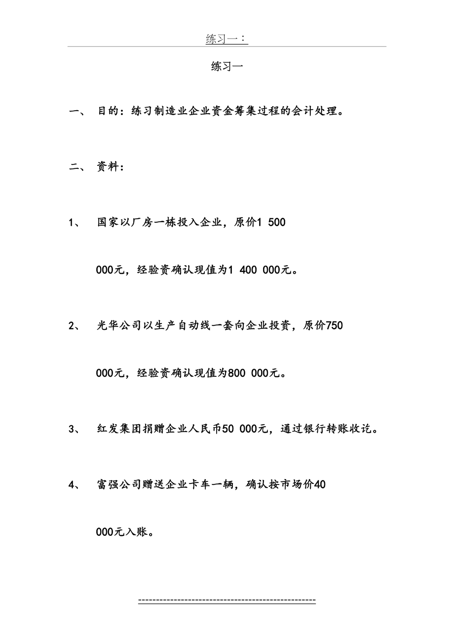 练习题：制造业企业主要经营过程的核算和成本计算.doc_第2页