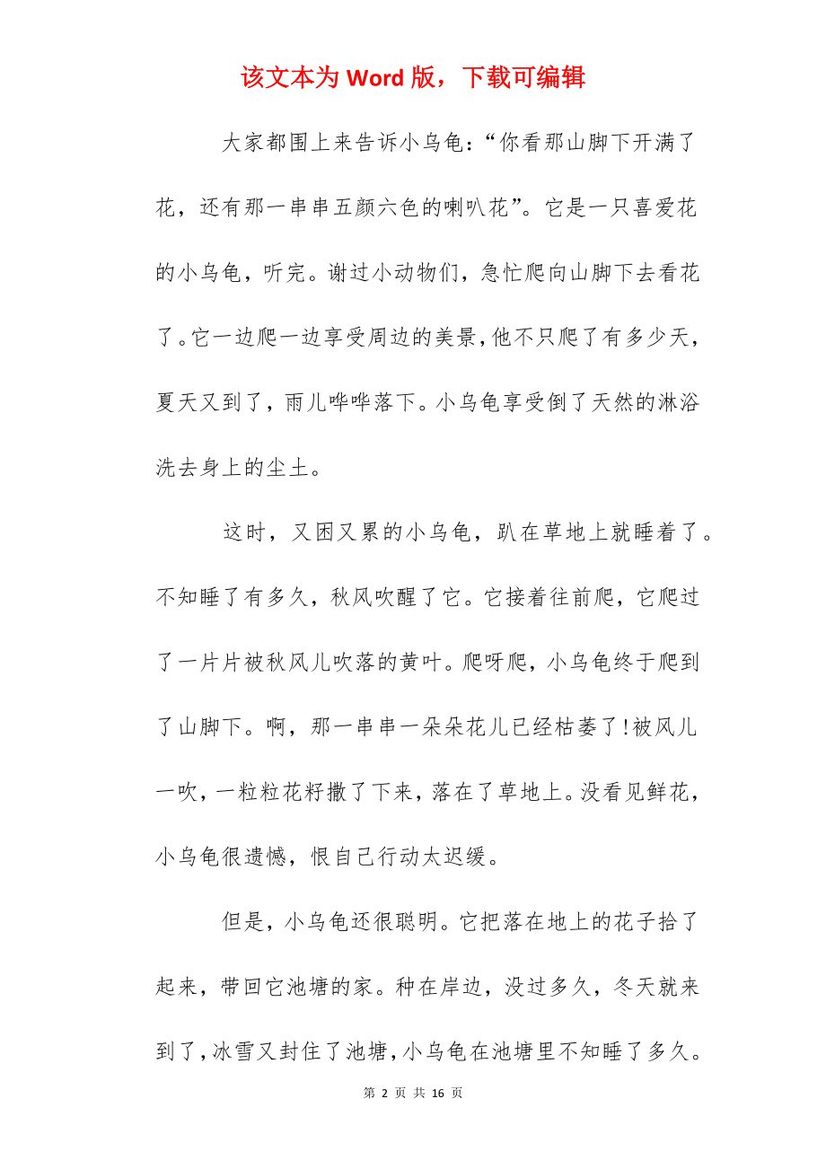 二年级童话小故事（10篇）.docx_第2页