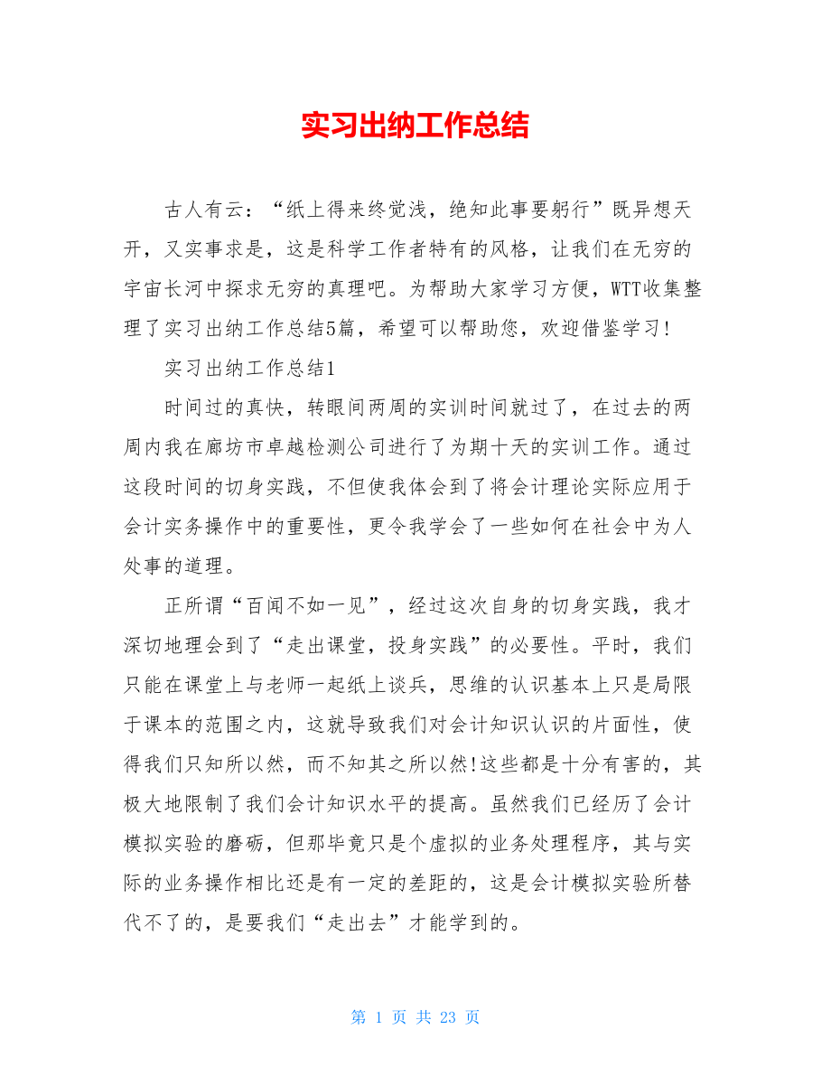 实习出纳工作总结.doc_第1页