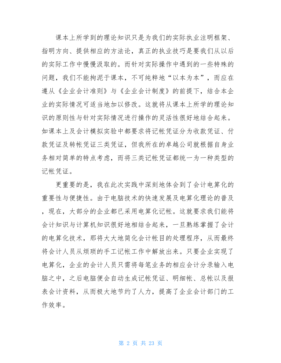 实习出纳工作总结.doc_第2页