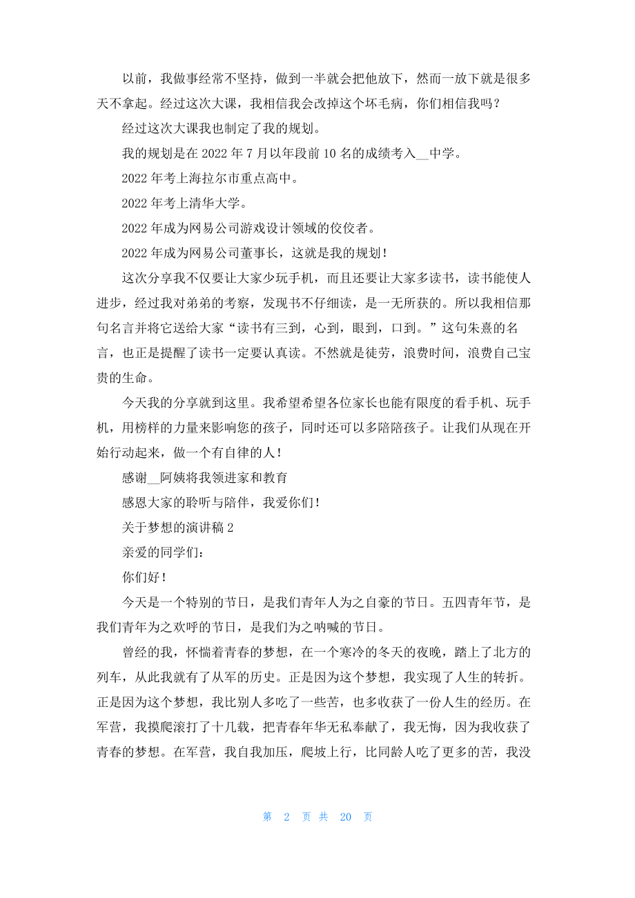 关于梦想的演讲稿(集锦15篇).pdf_第2页