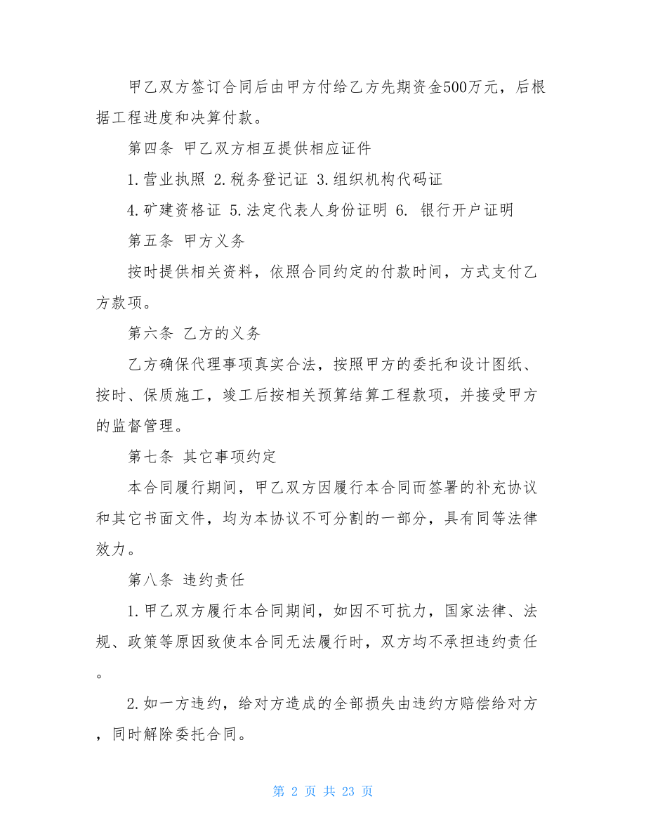 有关委托合同模板集锦五篇.doc_第2页